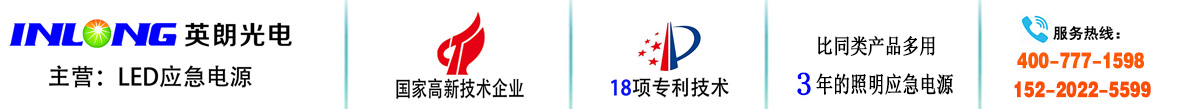 led灯应急电源