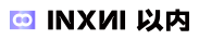 INXNI以内
