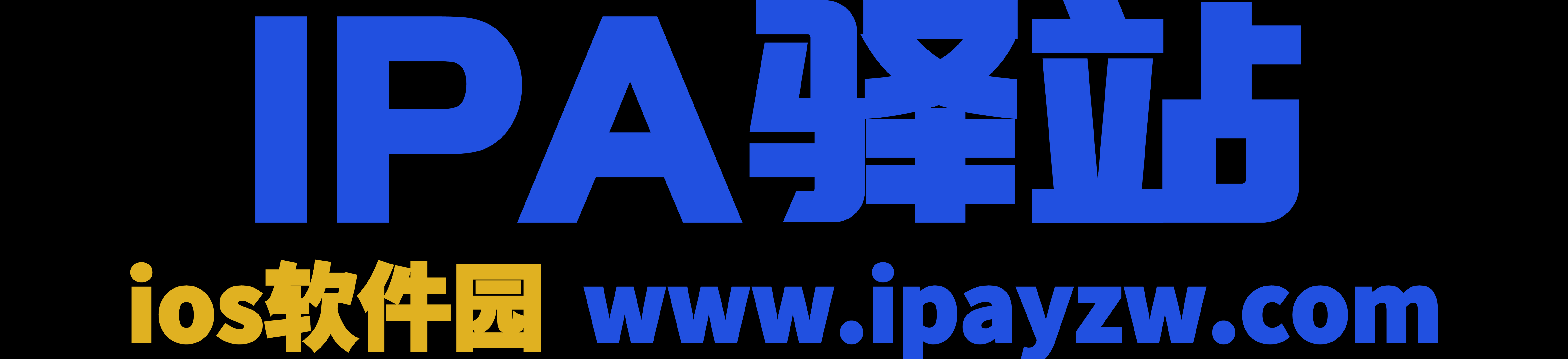 IPA资源下载