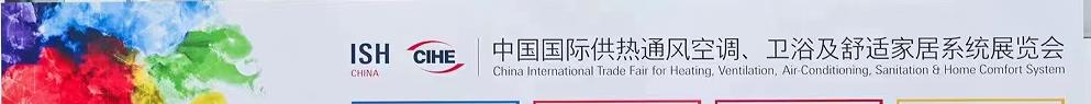 2026北京供热展览会