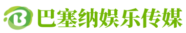 巴塞纳