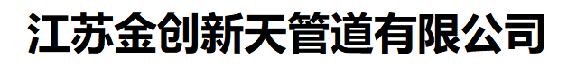 金创不锈钢