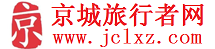 京城旅行者网