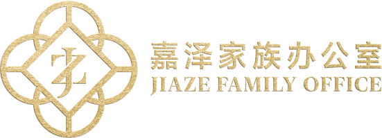 嘉泽家族办公室
