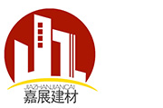 合肥嘉展建材有限公司