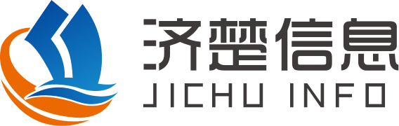 江苏济楚信息技术有限公司