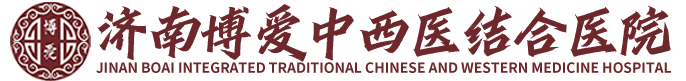 济南博爱中西医结合医院