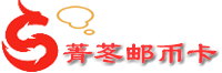 菁苳邮币卡行情网
