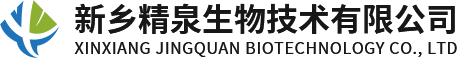 新乡精泉生物技术有限公司