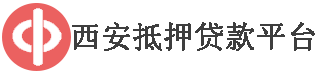 西安银行抵押贷款公司平台