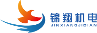 随州锦翔机电有限公司