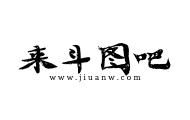 斗图吧