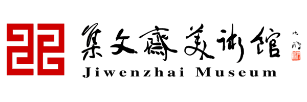 集文斋美术馆