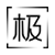 郑州极渲云计算有限公司