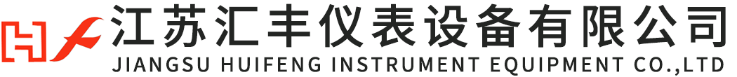 江苏汇丰仪表设备有限公司