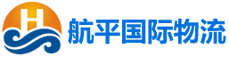 江苏航平国际物流有限公司官网网站