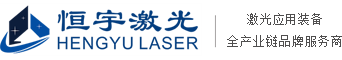 江苏恒宇激光设备有限公司
