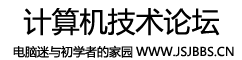 计算机技术论坛