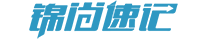 锦尚速记公司