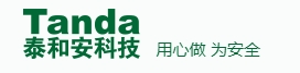 泰和安消防,泰和安气体灭火,泰和安电气火灾,泰和安消防设备安装改造维修,深圳市泰和安科技有限公司