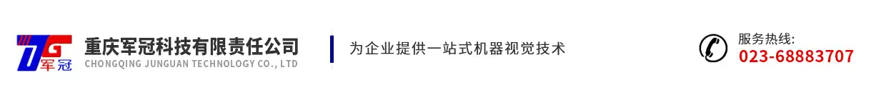 工业视觉