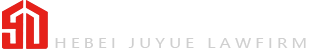 河北聚跃律师事务所