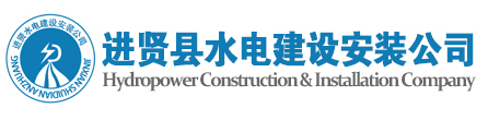 江西水利水电建设