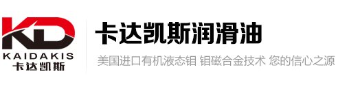 卡达凯斯润滑油加盟