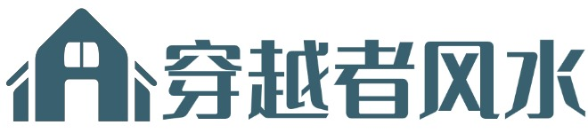 风水大师咨询