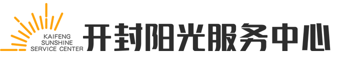 开封阳光交易平台
