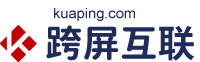 跨屏互联