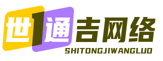 世通吉网络科技