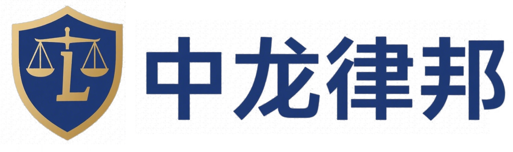 中龙律邦