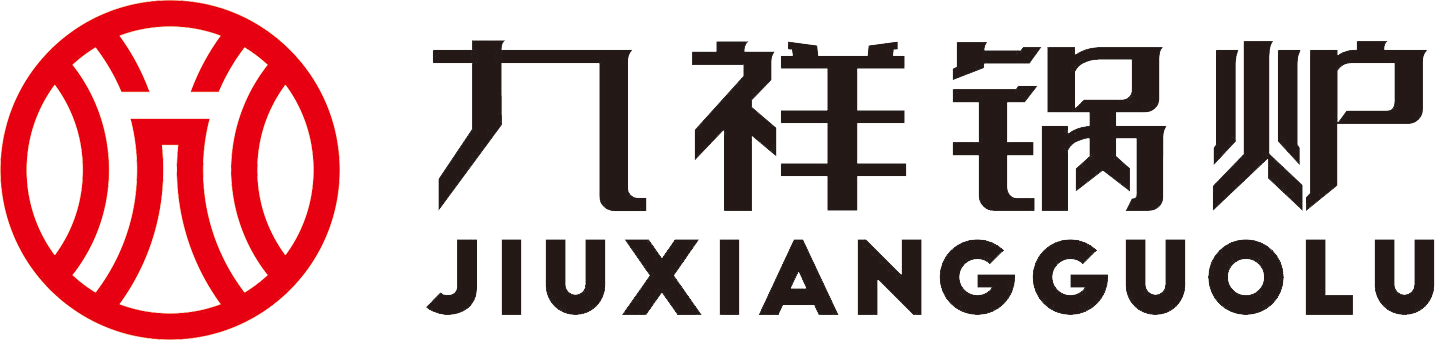 聊城九祥锅炉设备有限公司