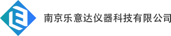 南京乐意达仪器科技有限公司