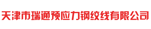 钢绞线厂家