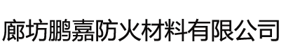 钢结构防火涂料,电缆防火涂料