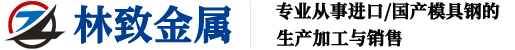 上海模具钢