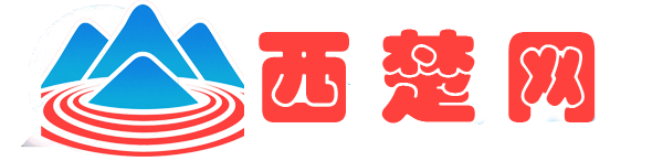 西楚网