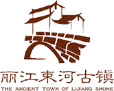 丽江鼎业束河古镇旅游开发有限公司官网