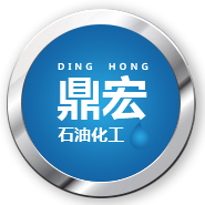辽宁鼎宏石油化工有限公司