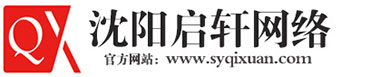 沈阳网站制作