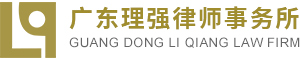 广州律师事务所