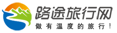 路途旅行
