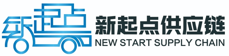 新起点供应链