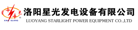 洛阳柴油发电机组