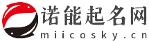 免费起名
