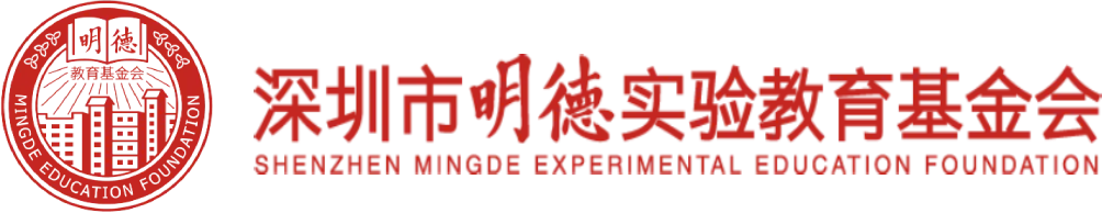 明德实验教育基金会