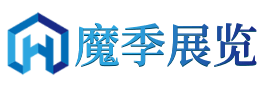 展台搭建