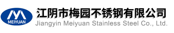 江阴市梅园不锈钢有限公司欢迎您！